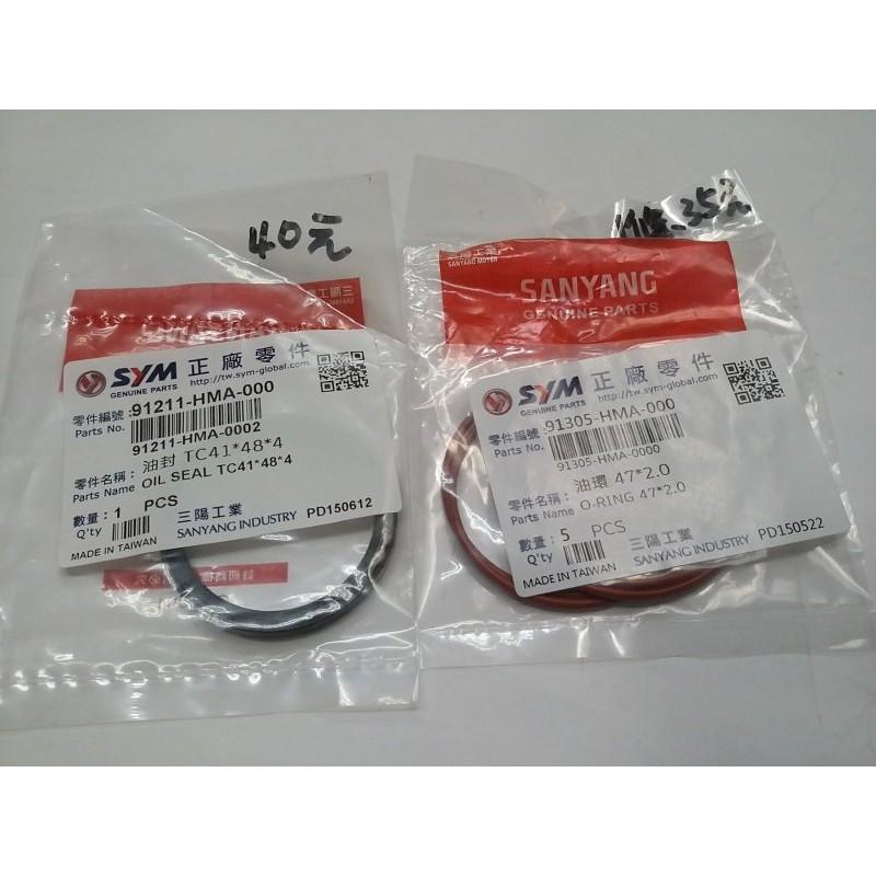 三陽原廠後離合器開閉盤修理包 內容物:油封41X48X4 X2個、油環47X2 X2條 適用機種:RV250-細節圖2