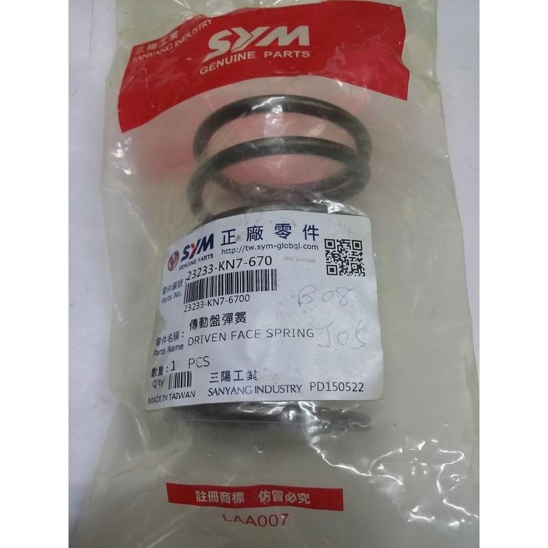 三陽原廠離合器大彈簧 KN7適用機種: RV180噴射-細節圖2