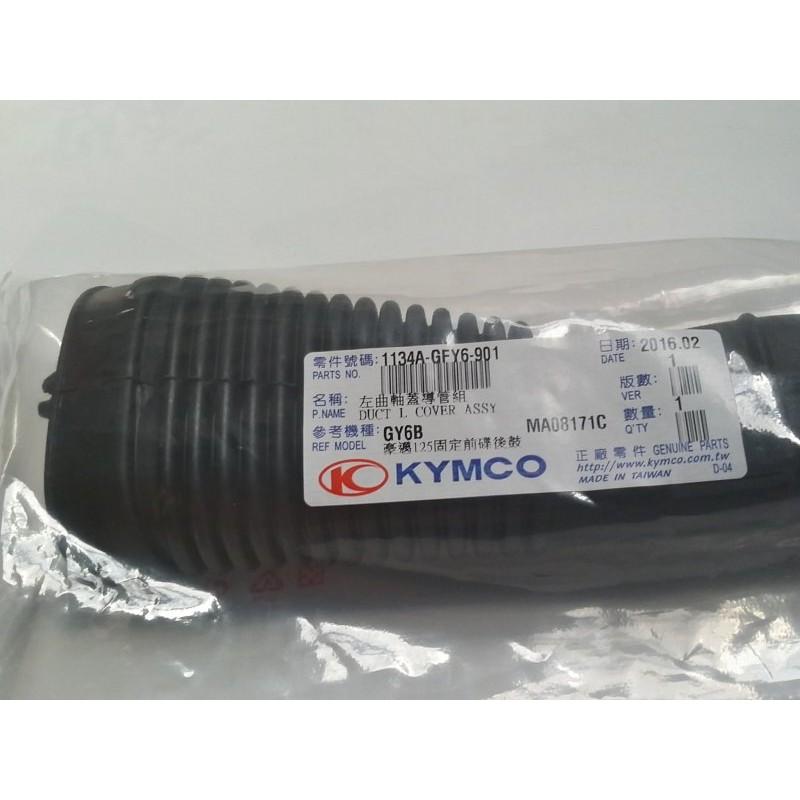 光陽原廠左曲軸箱蓋導管GFY6 適用機種:豪邁/三冠王/迪爵-細節圖3