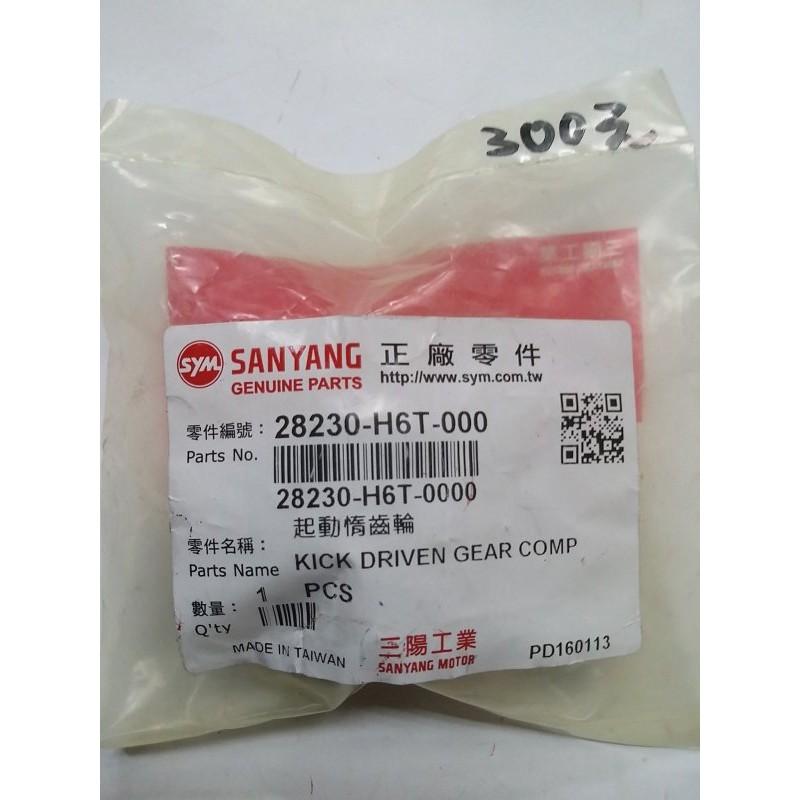 三陽原廠啟動桿惰齒輪 適用機種:高手125(部分車種) /心情125(部分車種)-細節圖2