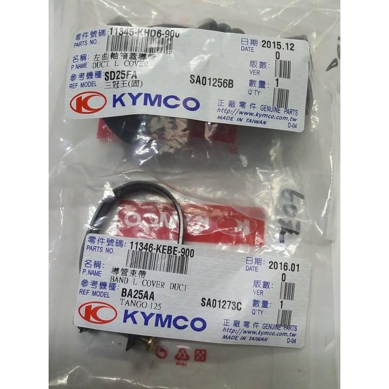 光陽原廠左曲軸箱蓋空氣導管總成 內容物:空氣導管X1、固定夾X1 適用機種:三冠王/奔騰-細節圖2