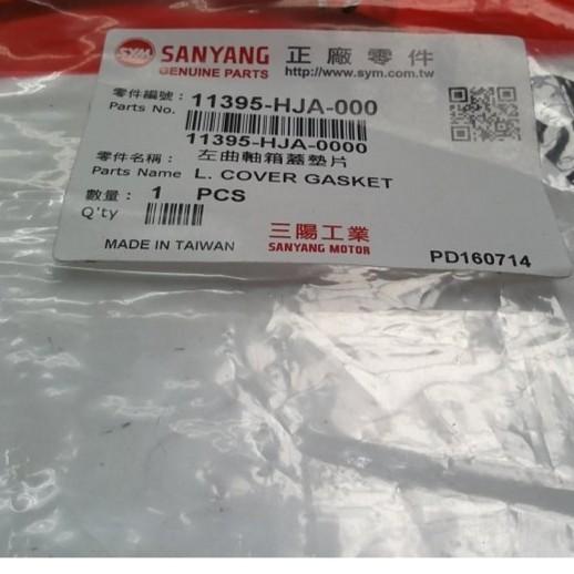 三陽原廠左曲軸箱蓋墊片 適用機種:JET S/悍將6代(環保材質)-細節圖2