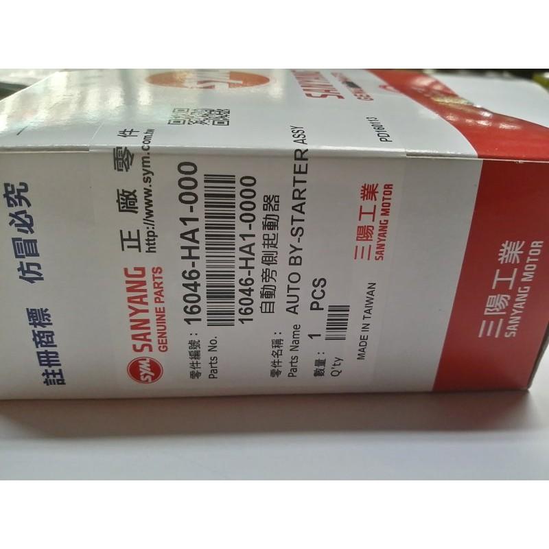 三陽原廠自動旁側起動器HA1 適用機種:高手-細節圖2