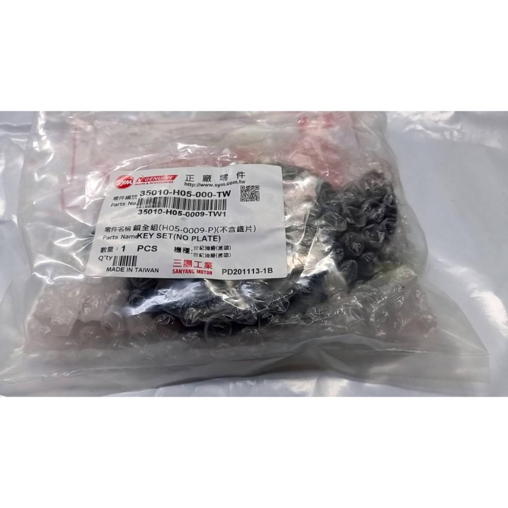清倉  三陽原廠鎖全組H05 適用機種:迪爵可動-細節圖2
