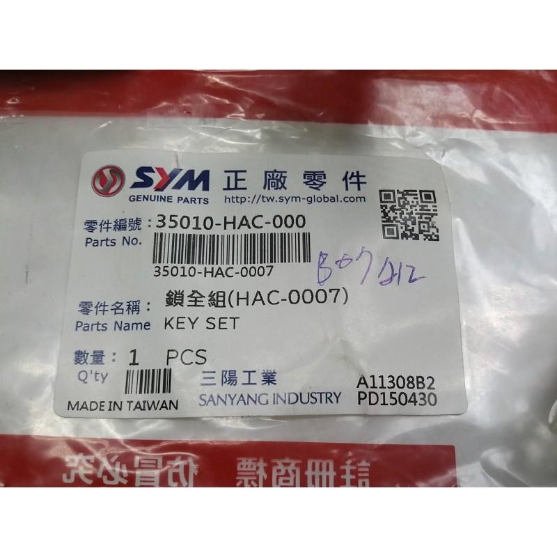 三陽原廠鎖全組HAC 適用機種:心情125(油箱蓋非彈開式)-細節圖2
