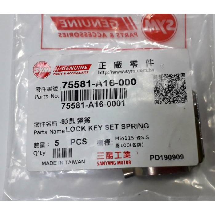 三陽原廠鎖匙彈簧 內容物:1包5個，1個20元 適用機種很多無法全部列出，可用問與答尋問。-細節圖2