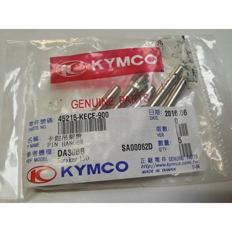 光陽原廠卡鉗來令片固定銷 (單1支45元) 適用機種:奔騰系列/豪爽/勁戰3 內容物:1包有5支，單1支45元-細節圖2