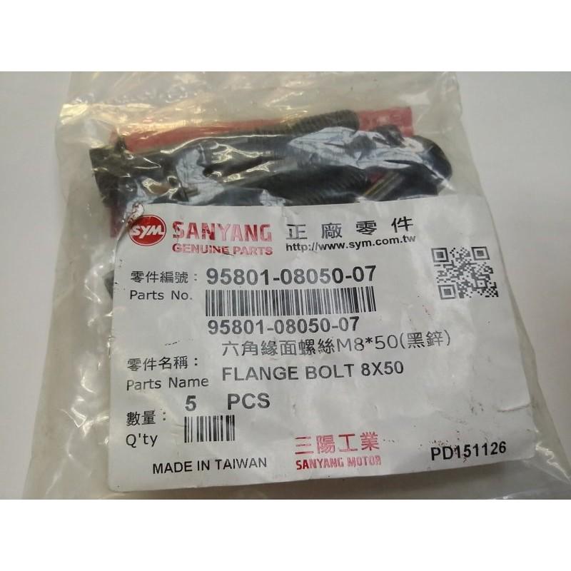 三陽原廠排氣管螺絲 規格:8x50  1支25元，內容物:1包5支，1支25元-細節圖2