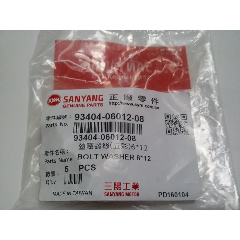 三陽原廠置物箱固定螺絲內容物:1包5支，1支10元 適用機種:心情/高手-細節圖2