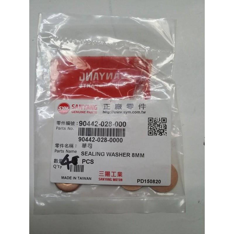 三陽原廠野狼汽缸頭固定螺帽墊片 內容物:1包5個，1個10元-細節圖2