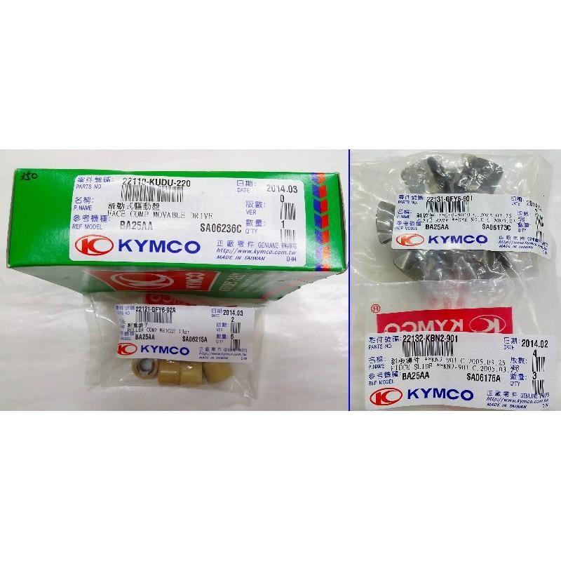 光陽原廠驅動盤半組 內容:滑動式驅動盤 普利珠 斜板邊件 壓板 適用機種:奔騰-細節圖2