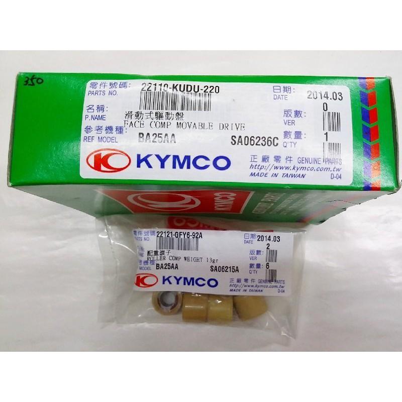 光陽原廠驅動盤半組 內容:滑動式驅動盤 普利珠 斜板邊件 壓板 適用機種:奔騰-細節圖3