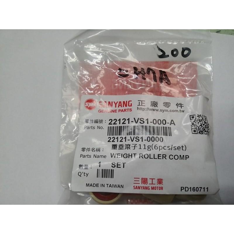 三陽原廠普利珠VS1 適用機種:悍將阿帝拉150/舊悍將4V150/風雲150-細節圖2