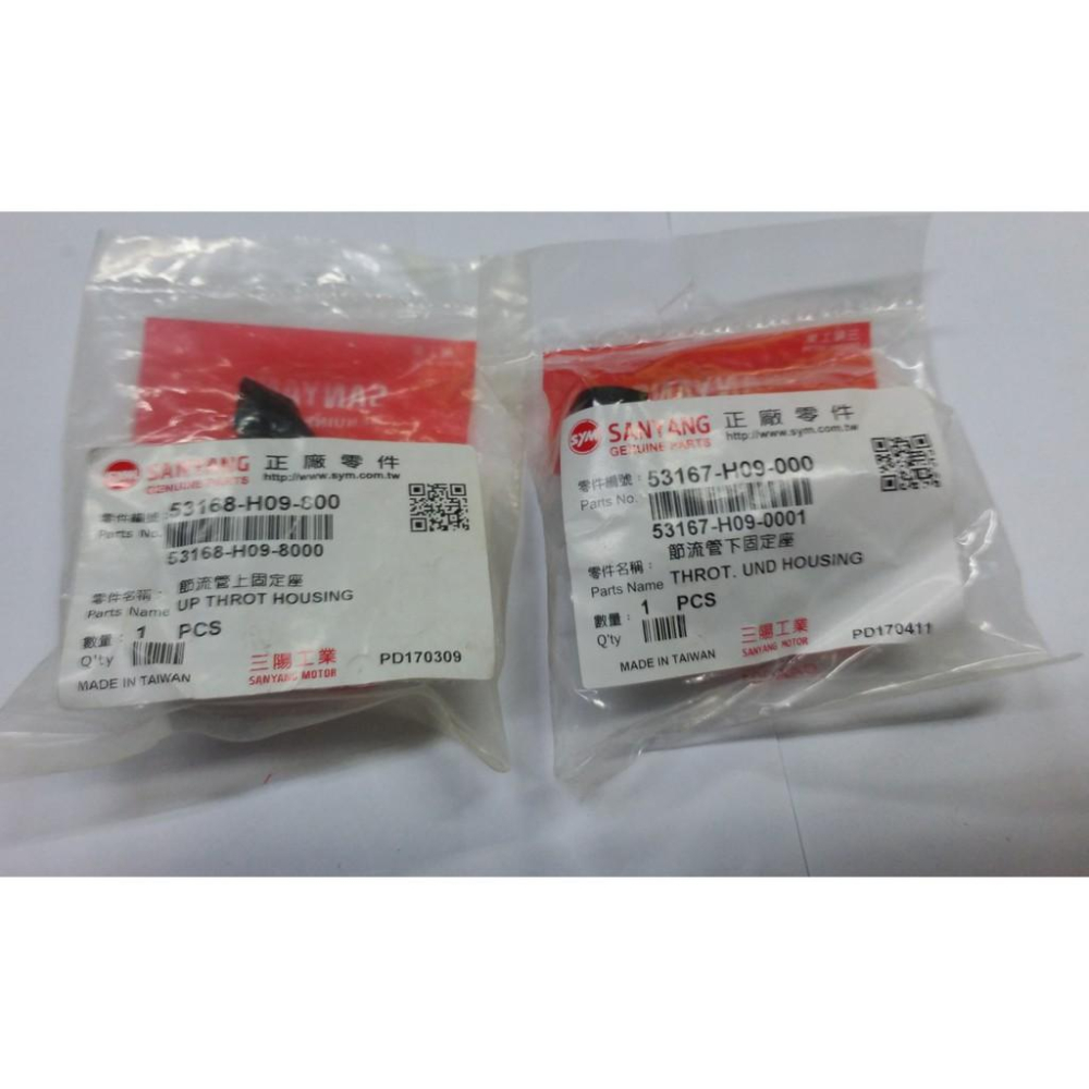 三陽原廠節流管上下固定座 適用機種:迪爵/豪邁/高手/心情/悍將/奔騰/三冠王-細節圖2