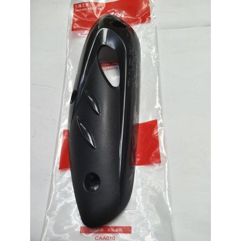 三陽原廠排氣管防燙蓋 適用機種:GT125噴射版部分車系 /迪爵125化油版部分車系 /風雲125部分車系-細節圖2