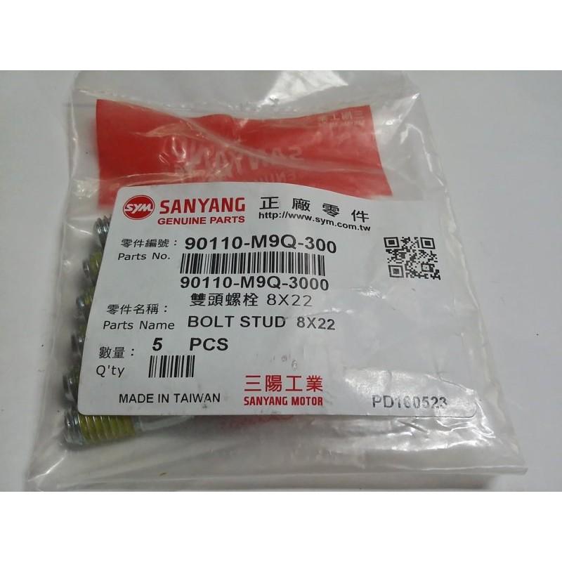 三陽原廠鼓煞煞車鼓雙頭螺栓 規格:8X22 內容物:1包5支 1支30元 適用機種:豪邁/迪爵/高手/心情-細節圖2