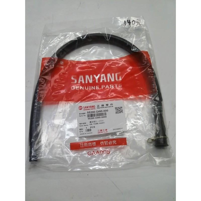 三陽原廠DIO 50機油管-細節圖2