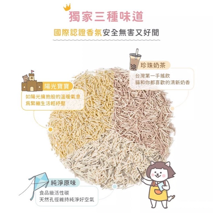 超凝小姐 益生菌除臭豆腐砂 豆腐砂 貓砂 貓用品 寵物用品-細節圖4