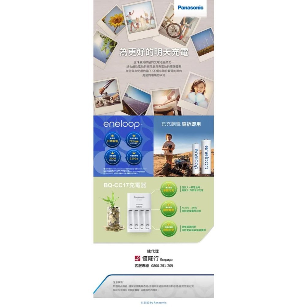 Panasonic 國際牌 eneloop 鎳氫充電電池 3號/4號 二入 充電電池 3號電池 4號電池 光華商場-細節圖5