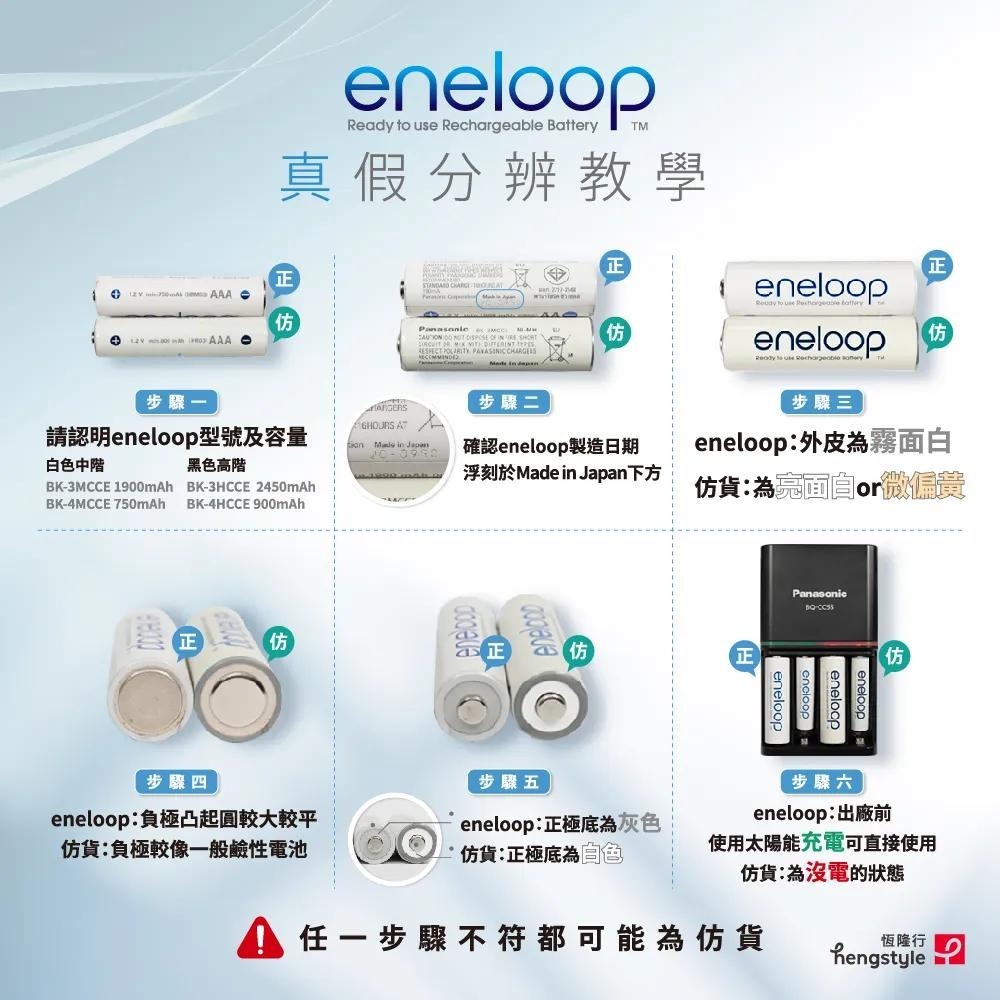 Panasonic 國際牌 eneloop 鎳氫充電電池 3號/4號 二入 充電電池 3號電池 4號電池 光華商場-細節圖6
