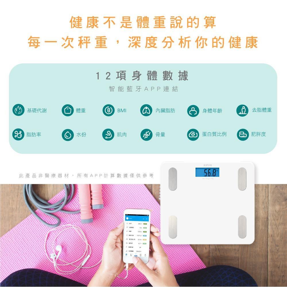 KINYO DS-6589 DS-6590 藍牙健康管理體重計 體重機 藍芽連線 智能App 健康管理 體重計-細節圖5
