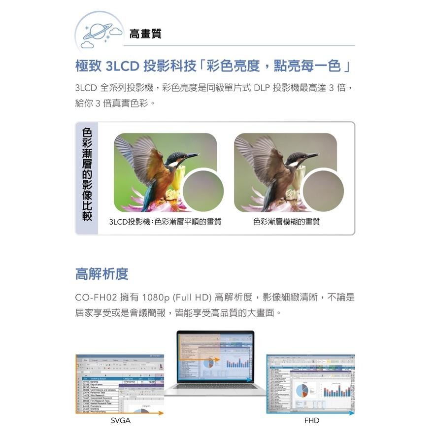Epson CO-FH02 家庭劇院投影機 投影機 3000流明 Full HD 高亮彩 光華商場-細節圖6