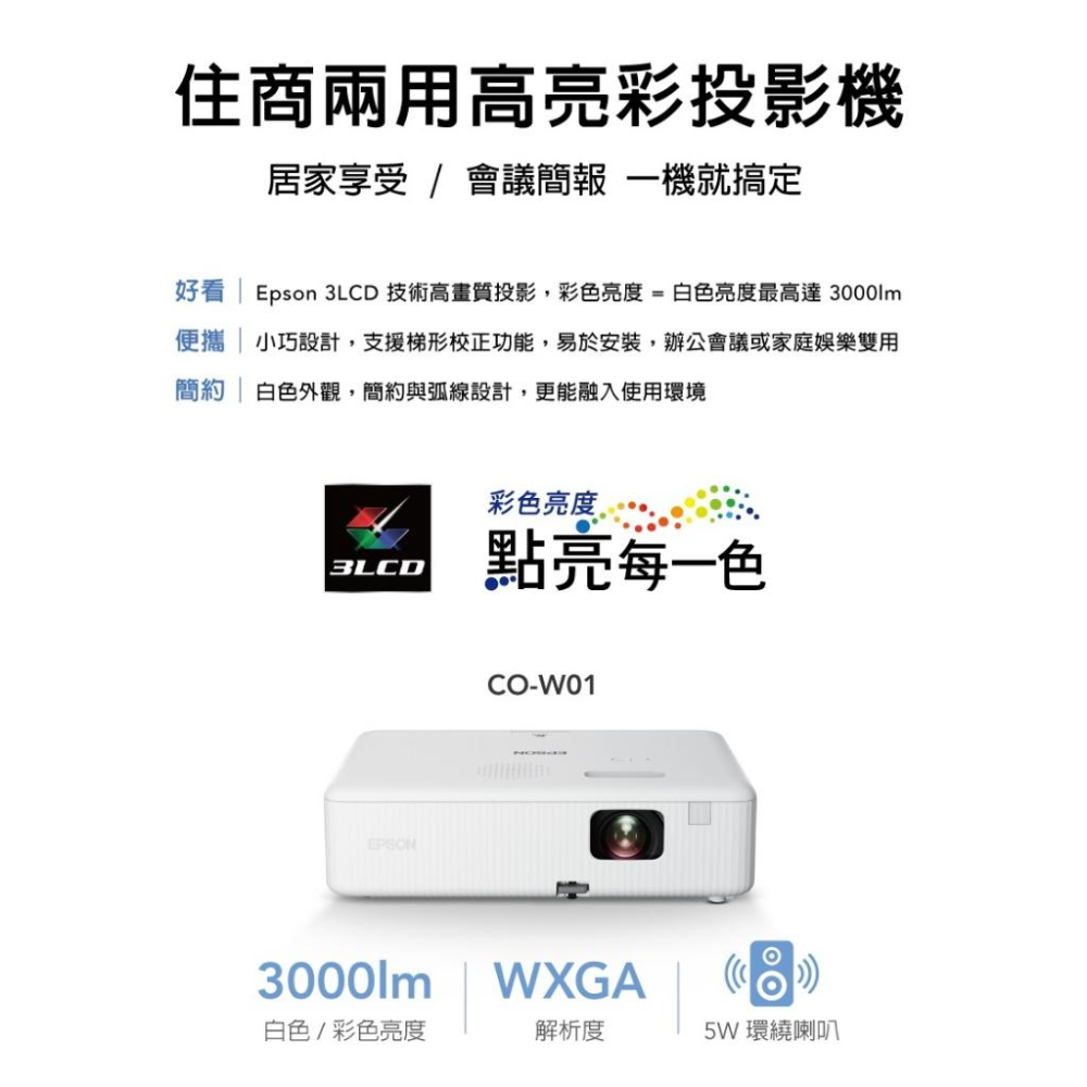 Epson CO-W01 商務應用投影機 商用投影機 投影機 手動梯修 3000流明 高畫質 光華商場 公司貨-細節圖3