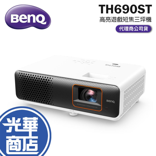 BenQ 明碁 TH690ST 短焦 遊戲投影機 1080p HDR 4LED 2300 ANSI流明 光華商場