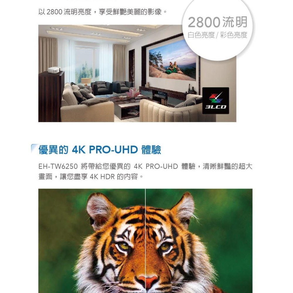 EPSON EH-TW6250 4K 智慧劇院遊戲機 投影機 2800流明 家用投影機 影片投影 家庭劇院 光華商場-細節圖4