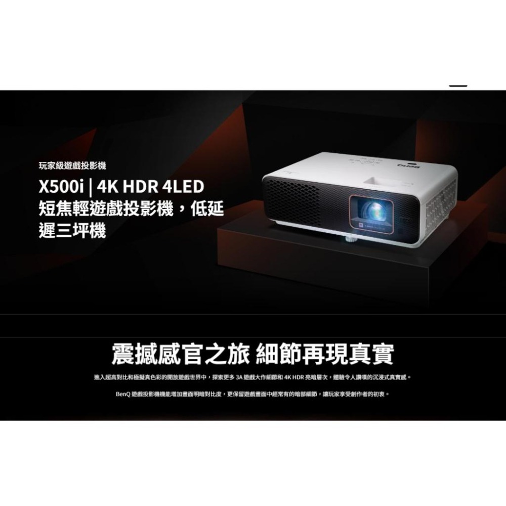 BenQ 明碁 X500i－4K HDR 4LED 短焦輕遊戲投影機 低延遲 2200 ANSI 投影機 光華-細節圖3