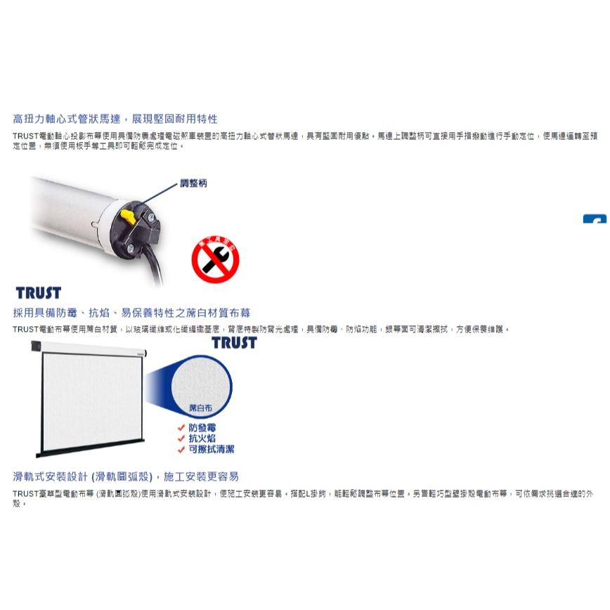 TRUST TBE-H90 90吋 16:9 電動式投影布幕 電動軸心投影布幕 投影布幕 布幕 電動投影布幕 光華-細節圖3