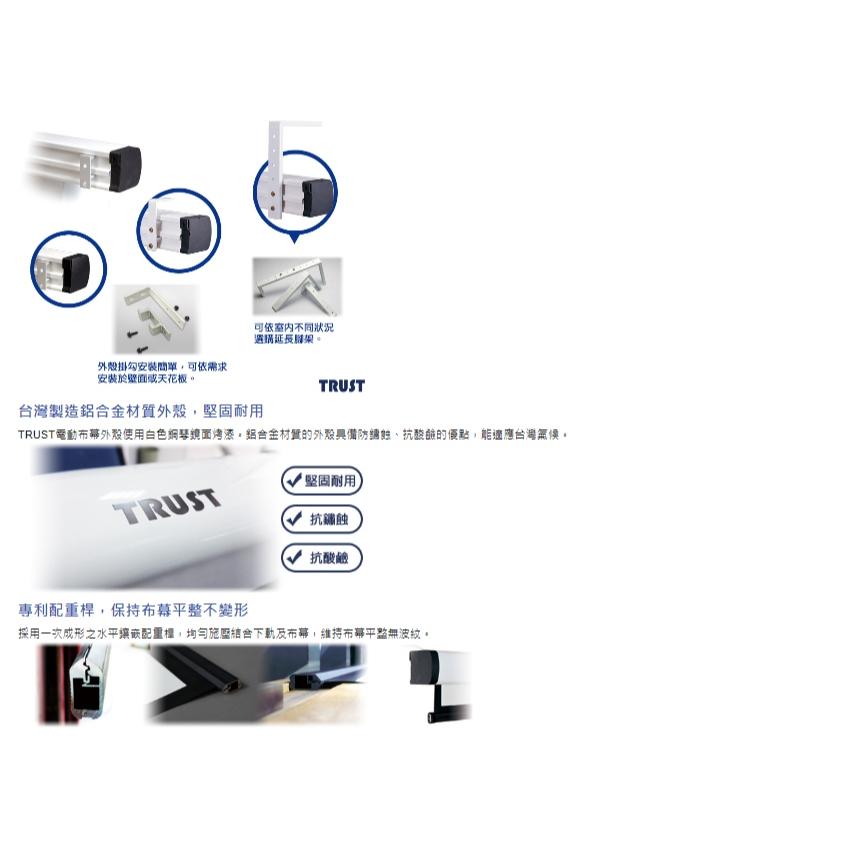 TRUST TBE-H90 90吋 16:9 電動式投影布幕 電動軸心投影布幕 投影布幕 布幕 電動投影布幕 光華-細節圖4