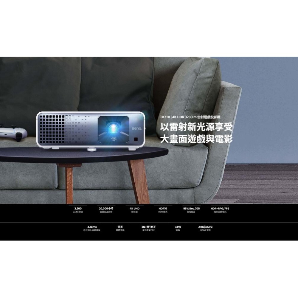 BenQ 明碁 TK710－4K HDR 雷射遊戲投影機 3200ANSI/240Hz 三坪機 低延遲 光華-細節圖3