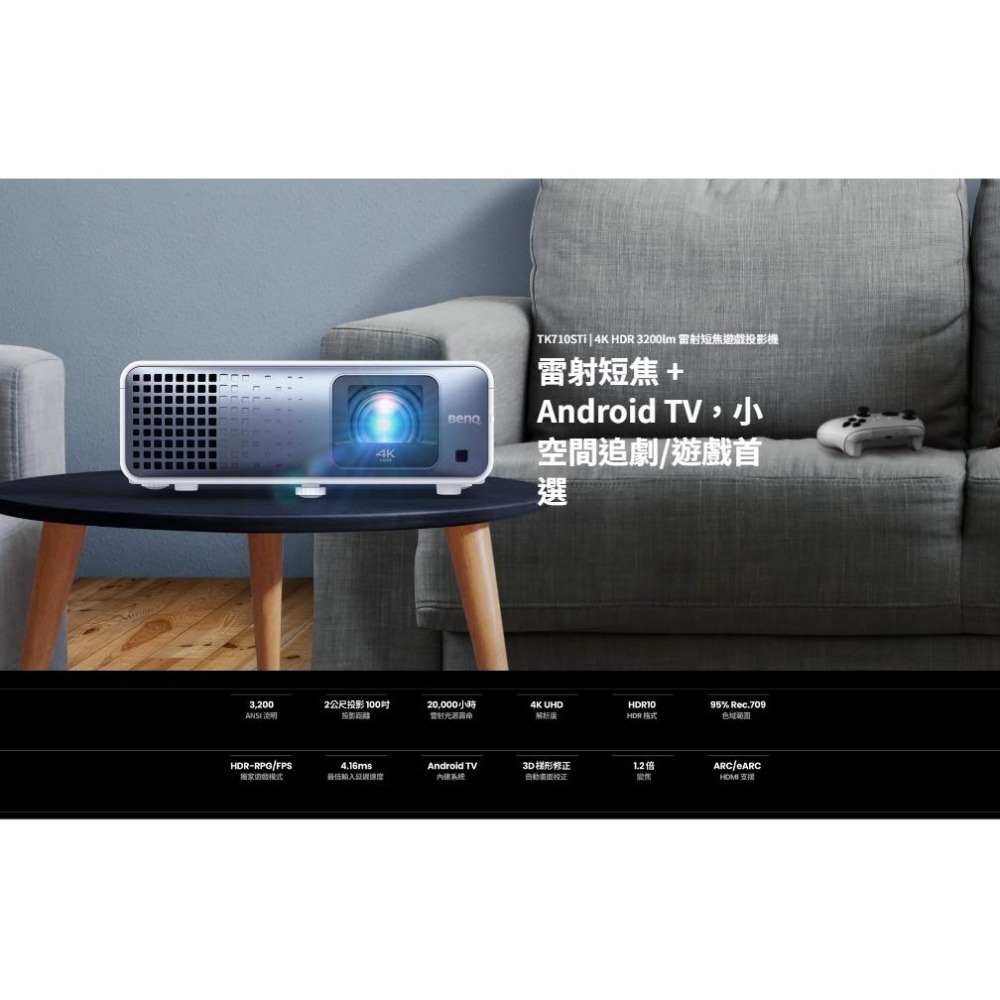BenQ 明碁 TK710STi－4K HDR 雷射短焦遊戲投影機 3200ANSI/240Hz 三坪機 低延遲 光華-細節圖3