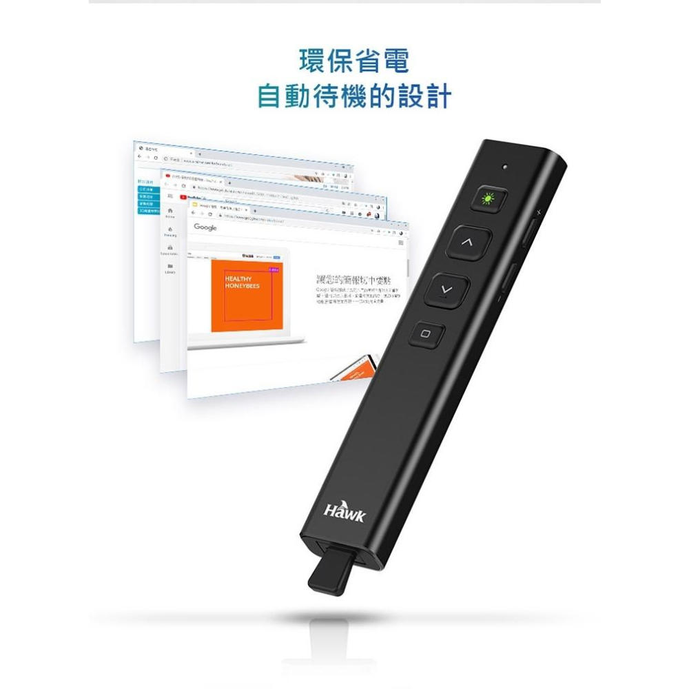 Hawk 浩客 G500 影響力2.4GHz無線簡報器 簡報筆 翻頁筆 指示筆 遙控筆 講課筆 綠光 鋁合金 光華商場-細節圖4