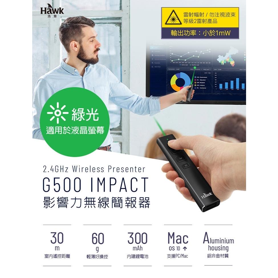 Hawk 浩客 G500 影響力2.4GHz無線簡報器 簡報筆 翻頁筆 指示筆 遙控筆 講課筆 綠光 鋁合金 光華商場-細節圖7