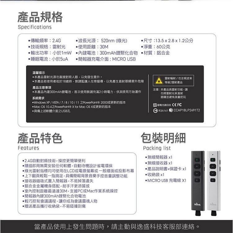 Hawk 浩客 G500 影響力2.4GHz無線簡報器 簡報筆 翻頁筆 指示筆 遙控筆 講課筆 綠光 鋁合金 光華商場-細節圖8
