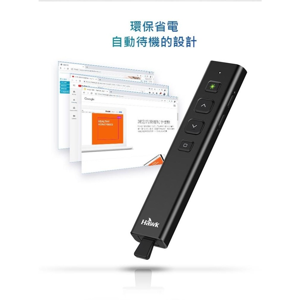 Hawk 浩客 G500 影響力2.4GHz無線簡報器 簡報筆 翻頁筆 指示筆 遙控筆 講課筆 綠光 鋁合金 光華商場-細節圖4