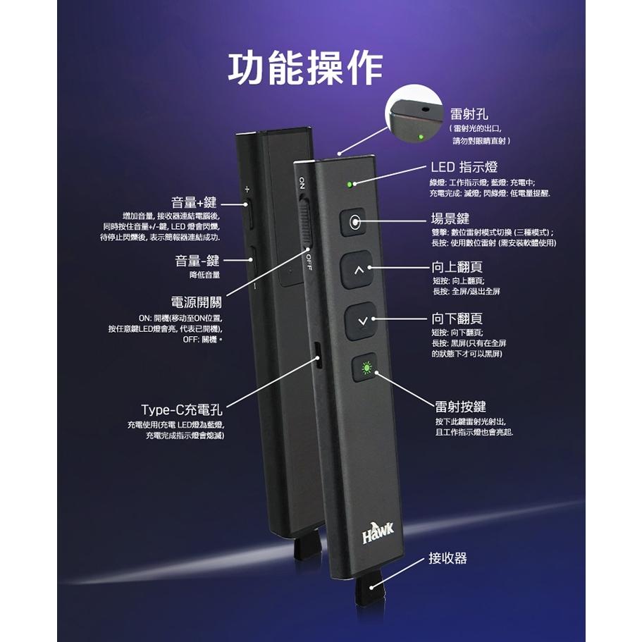 Hawk 浩客 G600 多功能數位雷射簡報器 簡報筆 12-HTG600GBK 光華商場 公司貨-細節圖5