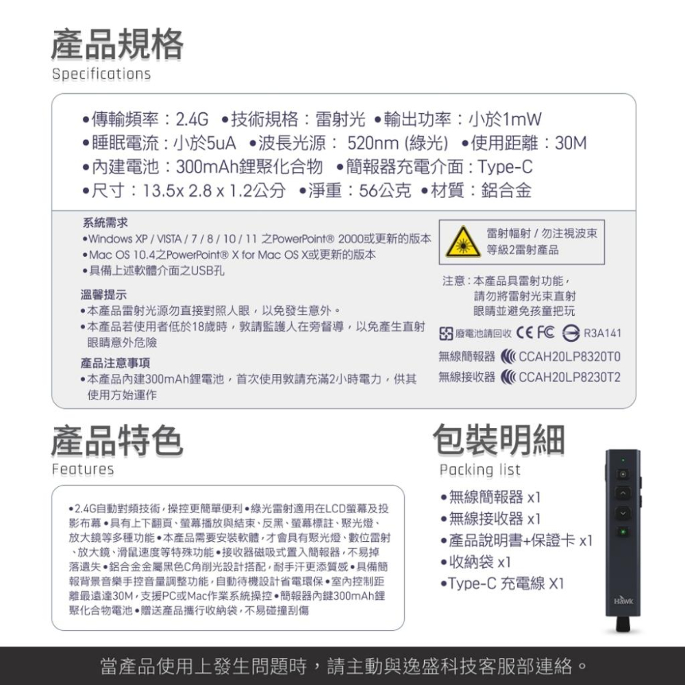 Hawk 浩客 G600 多功能數位雷射簡報器 簡報筆 12-HTG600GBK 光華商場 公司貨-細節圖8