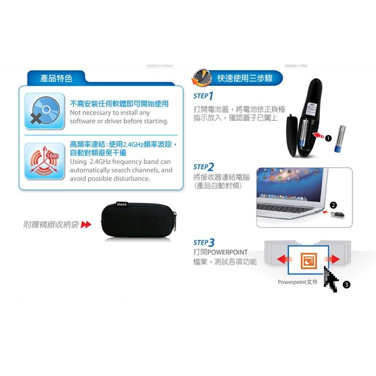 Hawk 浩客 R260 簡報達人2.4GHz 無線簡報器 簡報器 簡報筆 光華商場-細節圖5