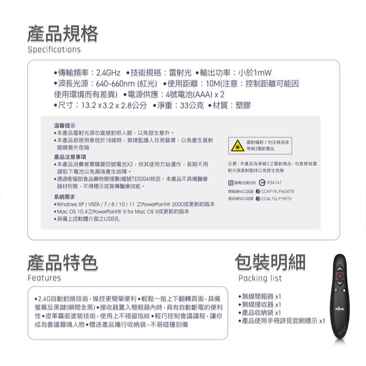 Hawk 浩客 R260 簡報達人2.4GHz 無線簡報器 簡報器 簡報筆 光華商場-細節圖6