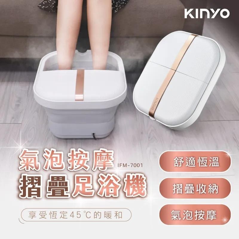 KINYO 耐嘉 IFM-7001 氣泡按摩摺疊足浴機 摺疊式 按摩 泡腳機 足浴桶 浴足機 SPA 光華商場 公司貨-細節圖3