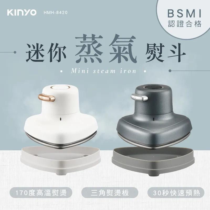 KINYO 耐嘉 HMH-8420 迷你蒸氣熨斗 迷你熨斗 蒸氣熨斗 熨斗 光華商場-細節圖3