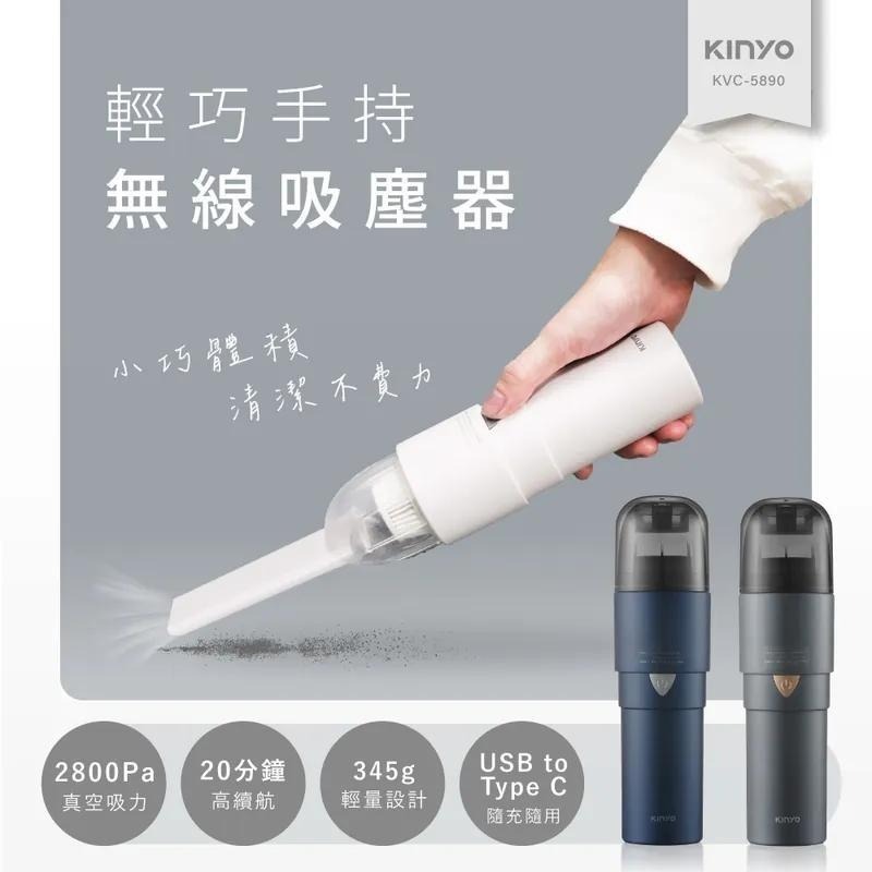 KINYO 耐嘉 KVC-5890 輕巧手持無線吸塵器 手持吸塵器 小吸塵器 迷你吸塵器 無線吸塵器 光華商場-細節圖3