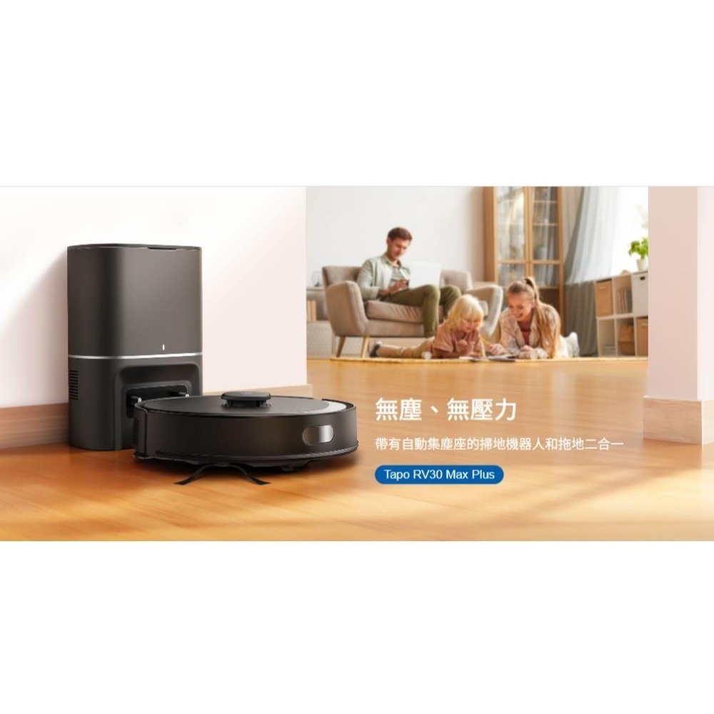 tp-link Tapo RV30 Max Plus 二合一掃地機器人 智慧型自動集塵座 掃地機器人 光華商場 公司貨-細節圖3
