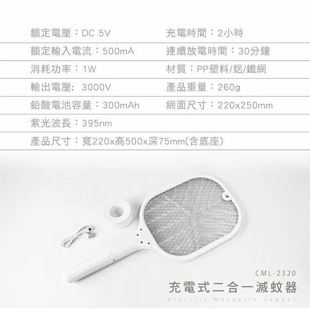 KINYO CML-2320 充電式二合一滅蚊器 電蚊拍 充電式 捕蚊器 捕蚊拍 電源保護 光華商場-細節圖8