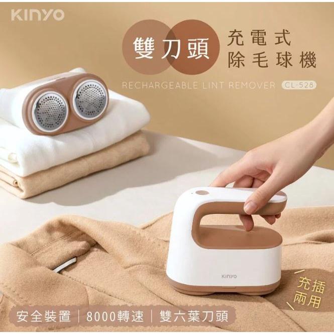 KINYO CL-528 雙刀頭充電式除毛球機 除毛球機 除毛機 毛球修剪機 刮毛球 毛球機 雙刀頭 光華商場 公司貨-細節圖3