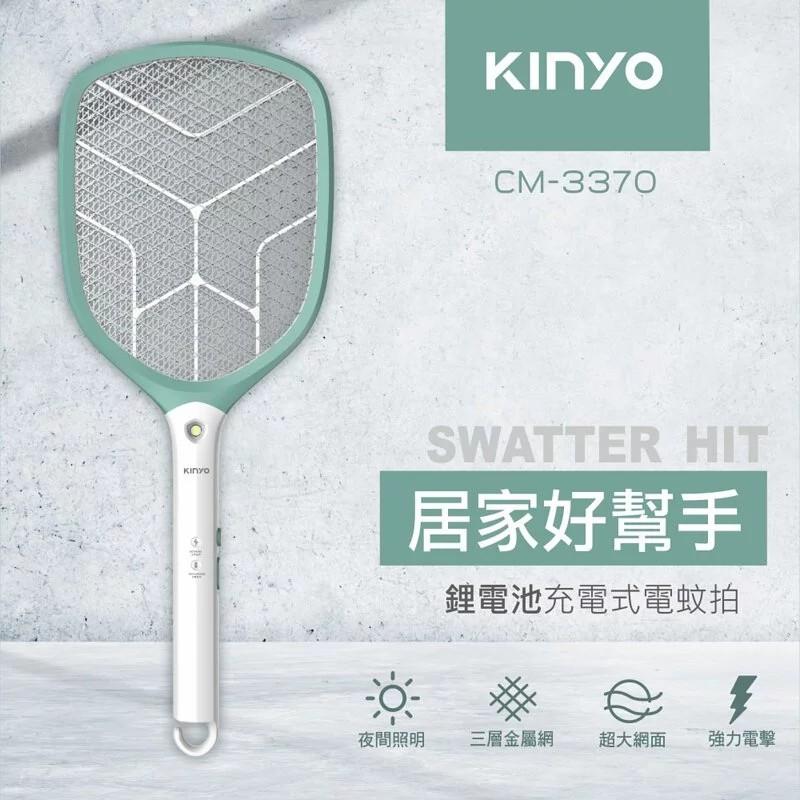 【現貨免運】KINYO CM-3370 大網面分離式充電電蚊拍 電蚊拍 充電式 LED燈 捕蚊器 捕蚊拍 光華商場-細節圖3