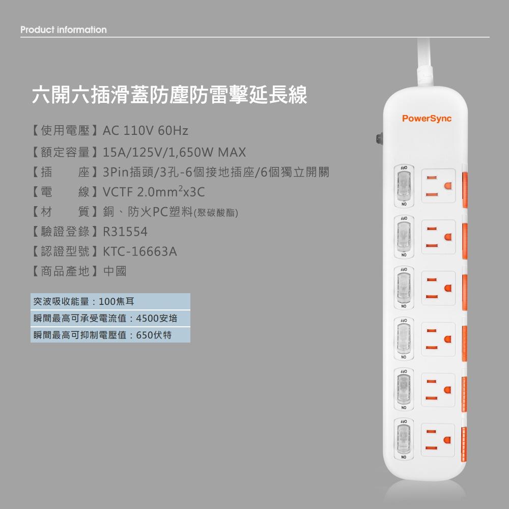 PowerSync 群加 6開6插滑蓋防塵防雷擊延長線 TPS366DN 充電座 2.7m 延長座 光華商場-細節圖3